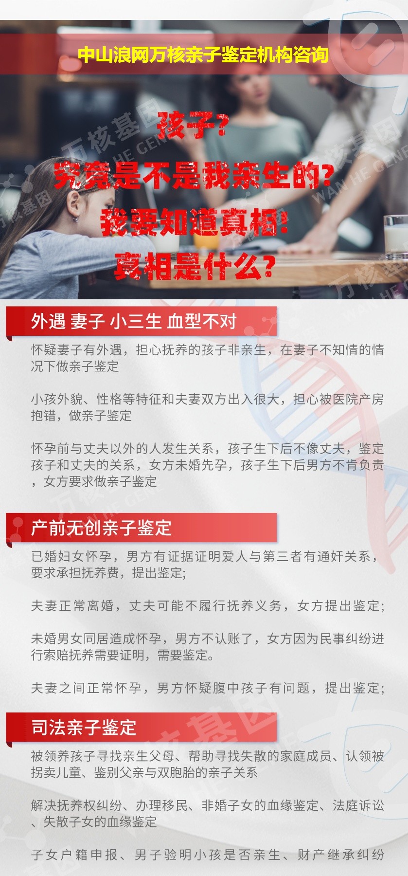 中山浪网正规亲子鉴定中心鉴定介绍